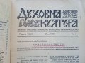 Списание "Духовна култура", снимка 15