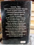 книги - трилъри, криминални, хорър, снимка 4