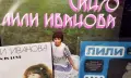 Лили Иванова, Lili Ivanova -  5  плочи в комплект, снимка 5