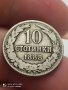 10 стотинки 1888 г , снимка 5