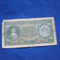 250 лева 1943 г България, снимка 1 - Нумизматика и бонистика - 36366639