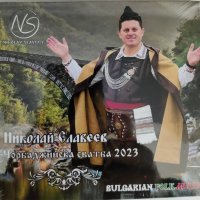 Николай Славеев-Чорбаджийска сватба 2023, снимка 1 - CD дискове - 39611198