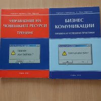 Учебници за УНСС - 18БРОЯ, снимка 5 - Учебници, учебни тетрадки - 35698695