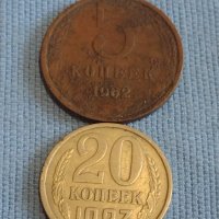 Две монети 5 копейки 1962г. / 20 копейки 1983г. СССР стари редки за КОЛЕКЦИОНЕРИ 39397, снимка 1 - Нумизматика и бонистика - 44210325