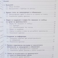 Книга Фактори, влияещи върху социалния статус на заподозрените и обвиняемите 2018 г., снимка 2 - Други - 34265531