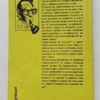 Пристанище на мъглите / Президента - Жорж Сименон - 1990г., снимка 3 - Художествена литература - 39543193