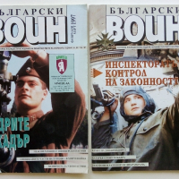 Списания "Български Воин" - 1986/1997 г., снимка 2 - Списания и комикси - 36246626