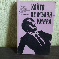 Книга който не мълчи умира. Клаус Полкен, Хорст Сцепоник, снимка 1 - Художествена литература - 36364911