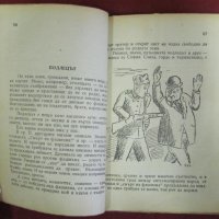 1945г. Книга "Опасни Елементи"Васил Павурджиев, снимка 5 - Българска литература - 42353252