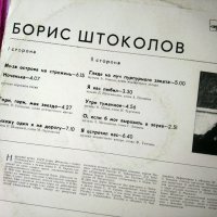 Руски и цигански песни и романси - 2, снимка 3 - Грамофонни плочи - 44271049