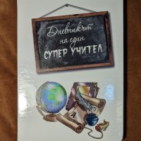 Подарък за учител- дневник, чаша и украса за дома, снимка 3 - Други - 44280086