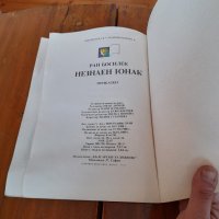 Детска книга Незнаен Юнак, снимка 4 - Детски книжки - 34738335