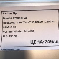 Лаптоп HP Probook G6, снимка 5 - Лаптопи за работа - 35889512