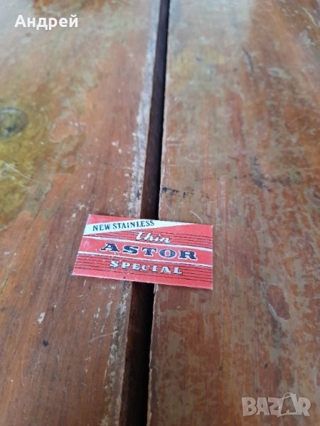 Ножче за бръснене Astor, снимка 1