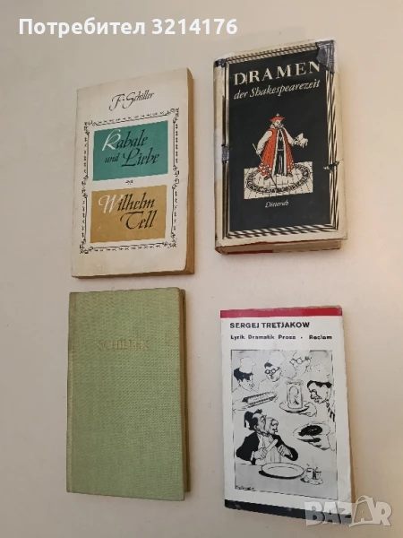 Lyrik. Dramatik. Prosa - Sergej Tretjakow, снимка 1