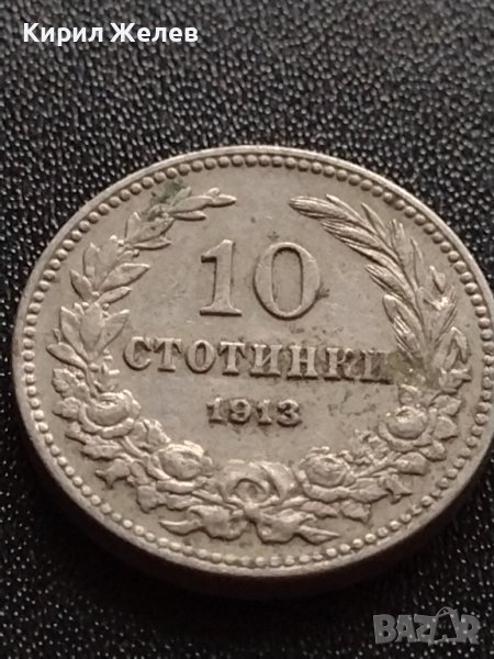 МОНЕТА 10 стотинки 1913г. ЦАРСТВО БЪЛГАРИЯ ПЕРФЕКТНО СЪСТОЯНИЕ СТАРА РЯДКА ЗА КОЛЕКЦИЯ 35215, снимка 1