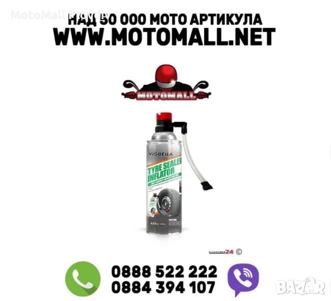 Спрей за спукани гуми-450мл.Мото мотор, снимка 1