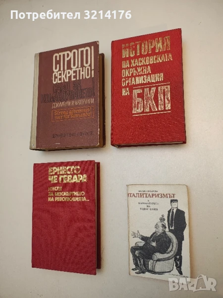 Тоталитаризмът в карикатурите на Тодор Цонев. Първо издание - Мария Овчарова, снимка 1