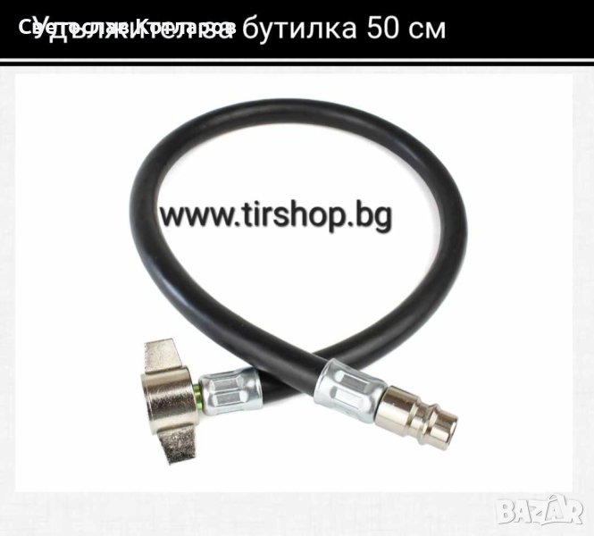 удължител бутилка въздух , снимка 1