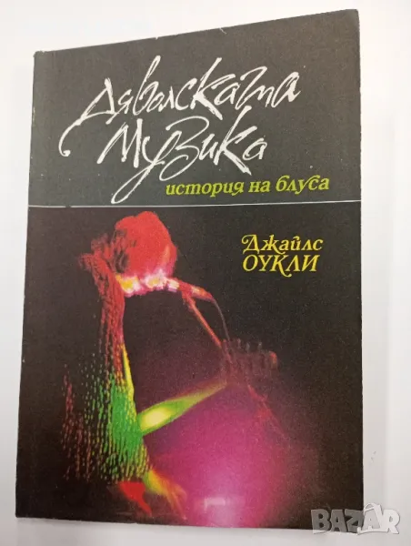 Джайлс Оукли - Дяволската музика , снимка 1