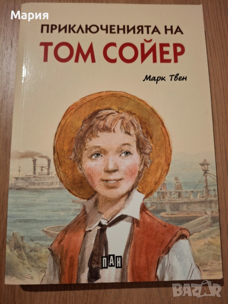 Приключенията на Том Сойер, Марк Твен, снимка 1