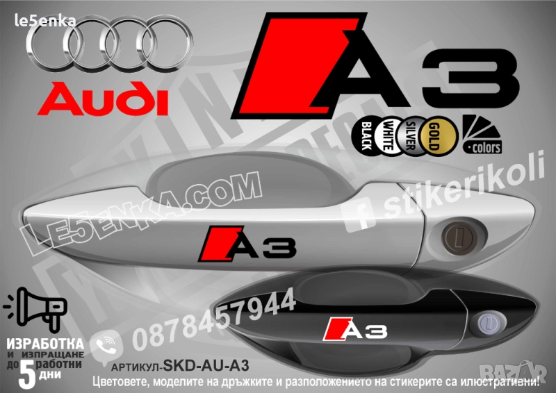 AUDI A3 стикери дръжки SKD-AU-A3, снимка 1