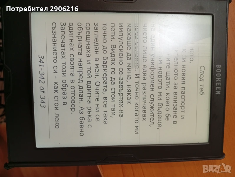 Bookeen Cybook Muse FrontLight – електронен четец с подсветка, снимка 1