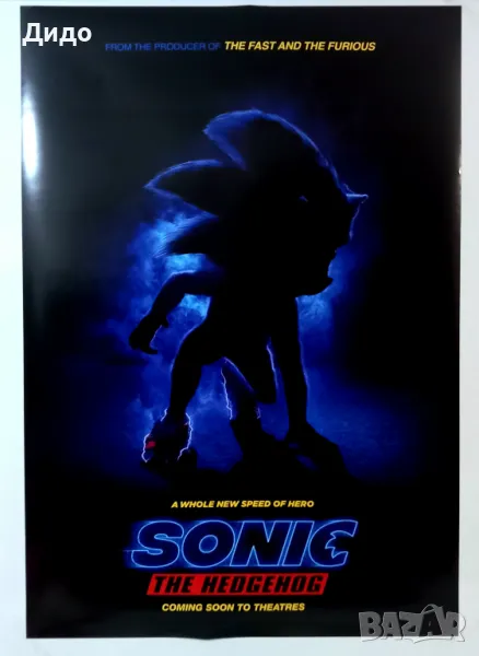 Sonic Соник: Филмът Голям кино филмов плакат афиш 100 см, снимка 1