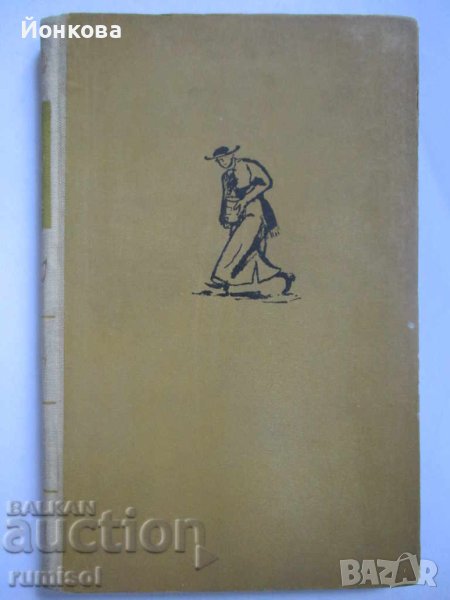 Не беше от нашите Хозе Видал Каделянс, снимка 1