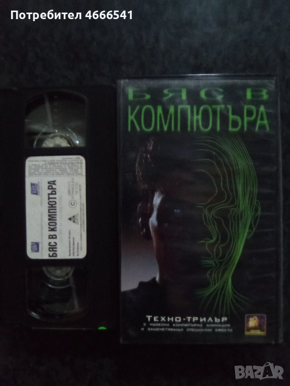 Продавам видеокасета цена 20 лева, снимка 1