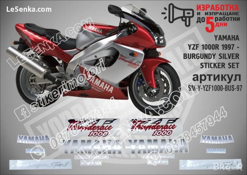 Ямаха YAMAHA YZF 1000R 1997 THUNDERACE - BURGUNDY SILVER VERSION стикери, снимка 1