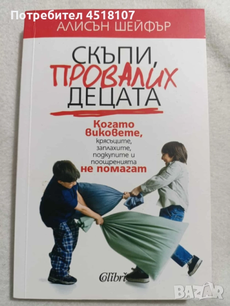 КНИГИ ЗА БЕБЕТА, РОДИТЕЛИ, ТИЙНЕЙДЖЪРИ,ВЪЗПИТАНИЕ,ПЕДАГОГИКА, снимка 1