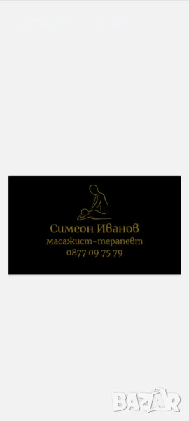 Масаж на адрес, снимка 1