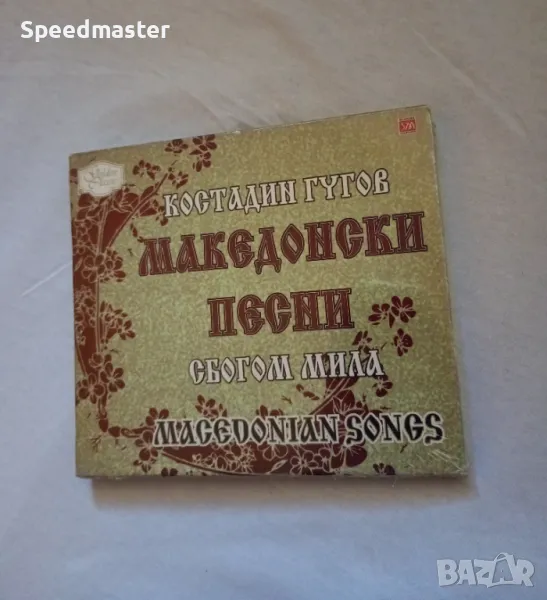 Костадин Гугов - Сбогом мила, снимка 1