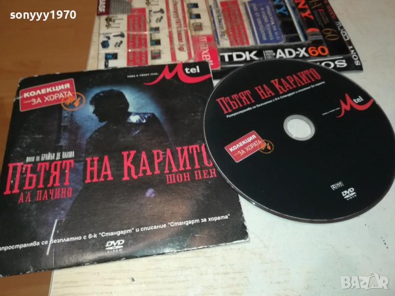 ПЪТЯТ НА КАРЛИТО ДВД 3010250614, снимка 1