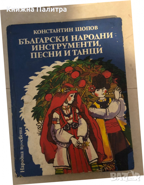Български народни инструменти, песни и танци Константин Шопов, снимка 1