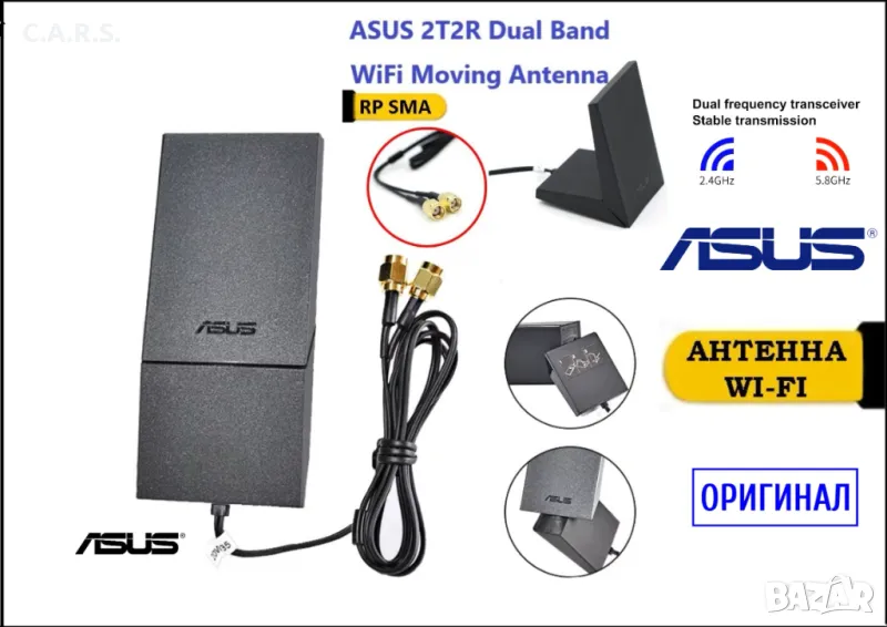 Двулентова Антена ASUS 2T2R Dual Band, снимка 1