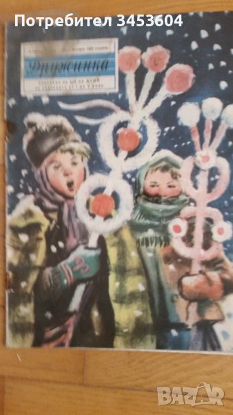 Списание Дружинка, книжка 1, 1955г., снимка 1