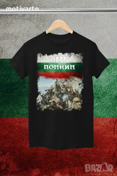 Тениска Шипка 1877, снимка 1