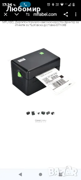 MFLABEL Директен термален високоскоростен принтер за етикети за търговска доставка

, снимка 1