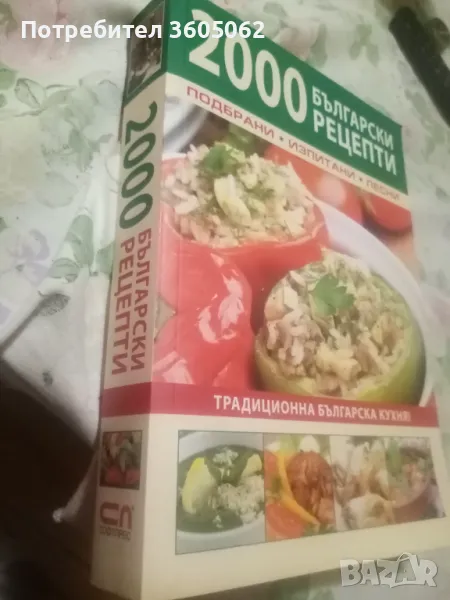 Нова кулинарна книга , снимка 1