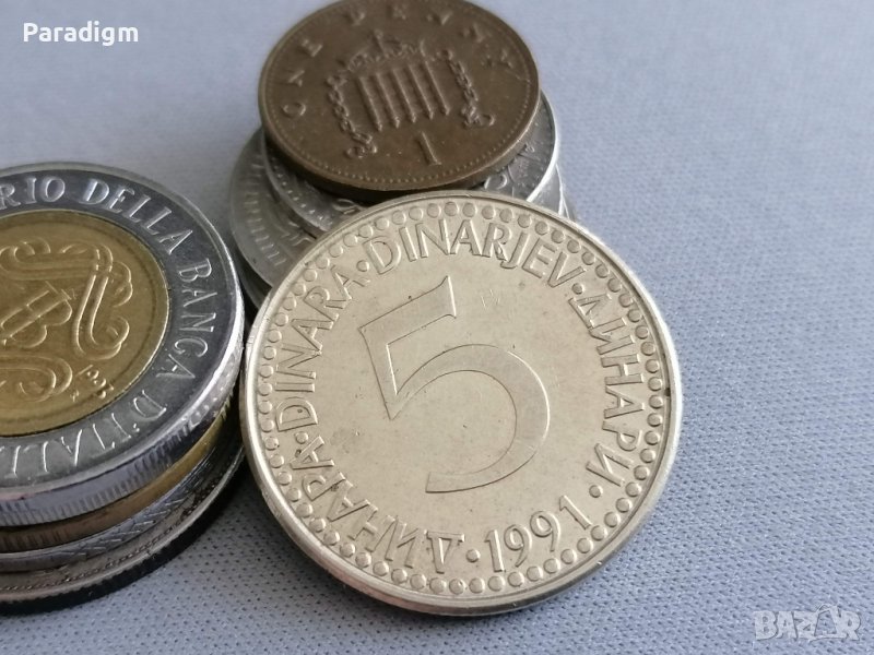 Mонета - Югославия - 5 динара | 1991г., снимка 1