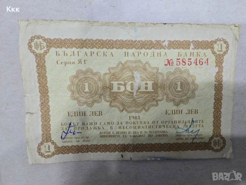 Бон 1981 кореком 1 лев, снимка 1