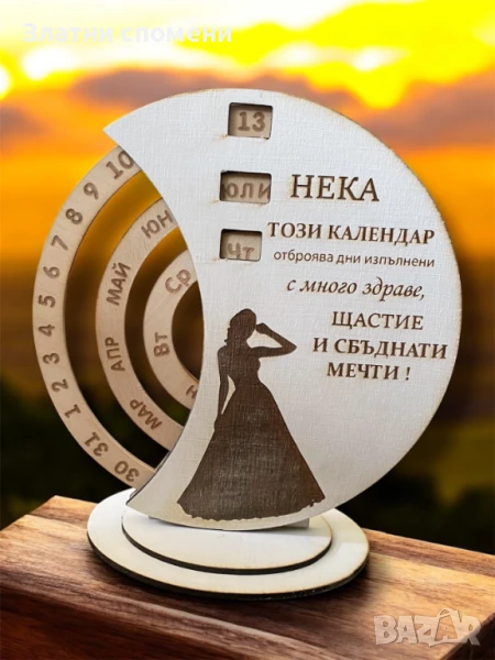 Вечен Календар, снимка 1