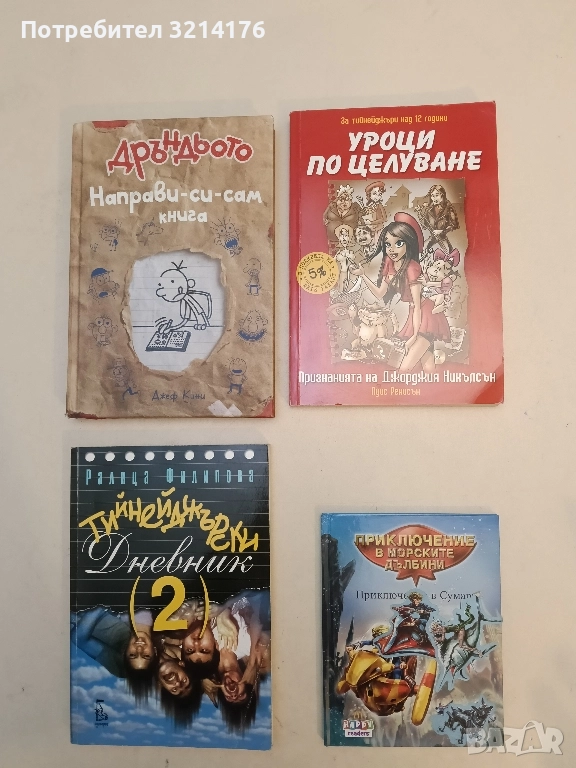 Уроци по целуване - Луис Ренисън, снимка 1