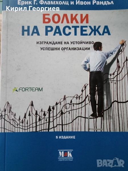 Болки на растежа, снимка 1