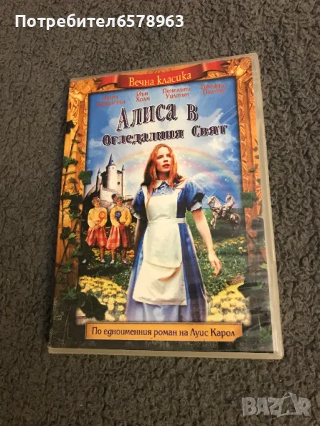 DVD  '' Алиса В Огледалния Свят '', снимка 1
