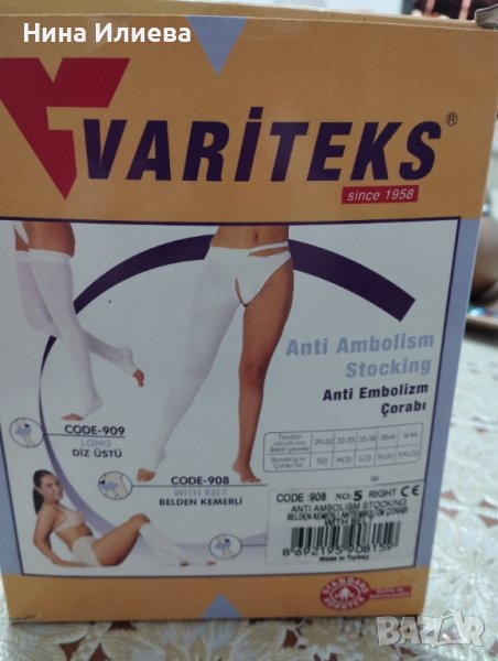 Продавам компресивни чорапи, снимка 1