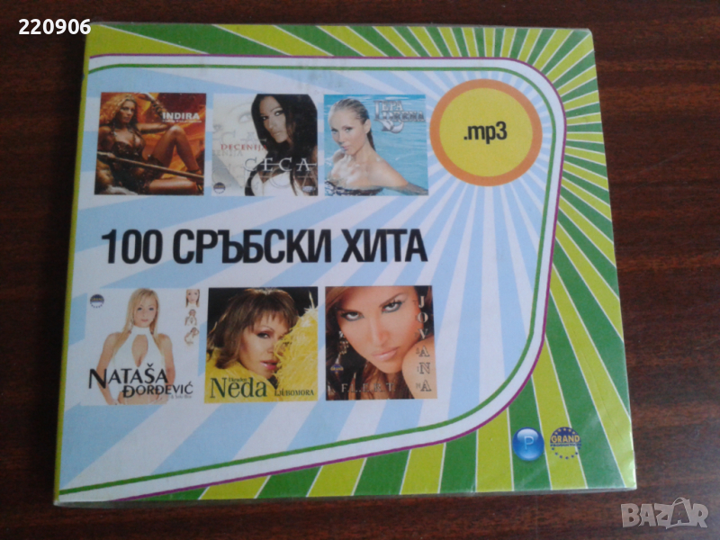 Нов Диск 100 Сръбски Хита, снимка 1