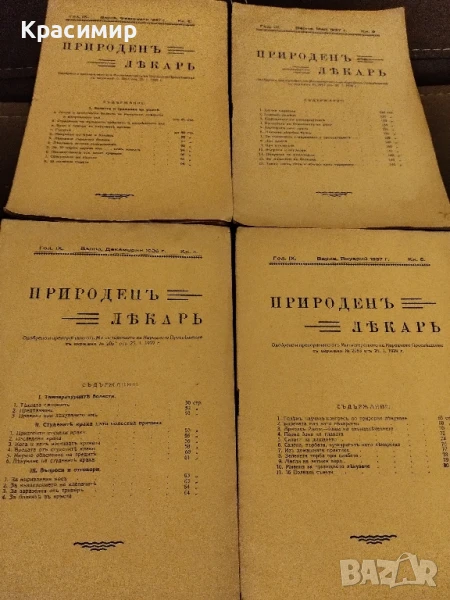 Природенъ Лекаръ 4 бр., снимка 1